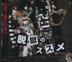 N'DooL : Datsugoku no Susume